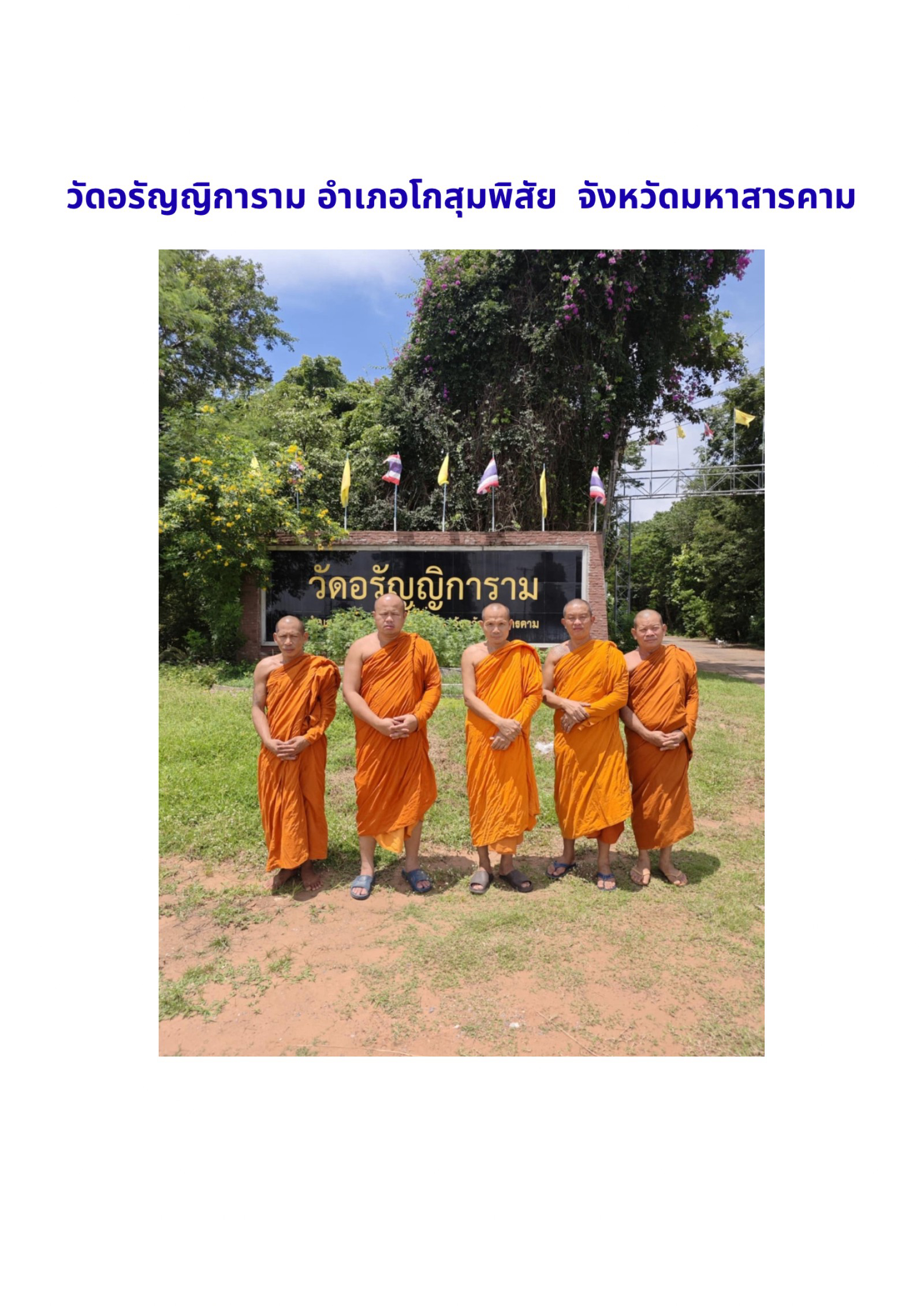 วัดอรัญญิการาม