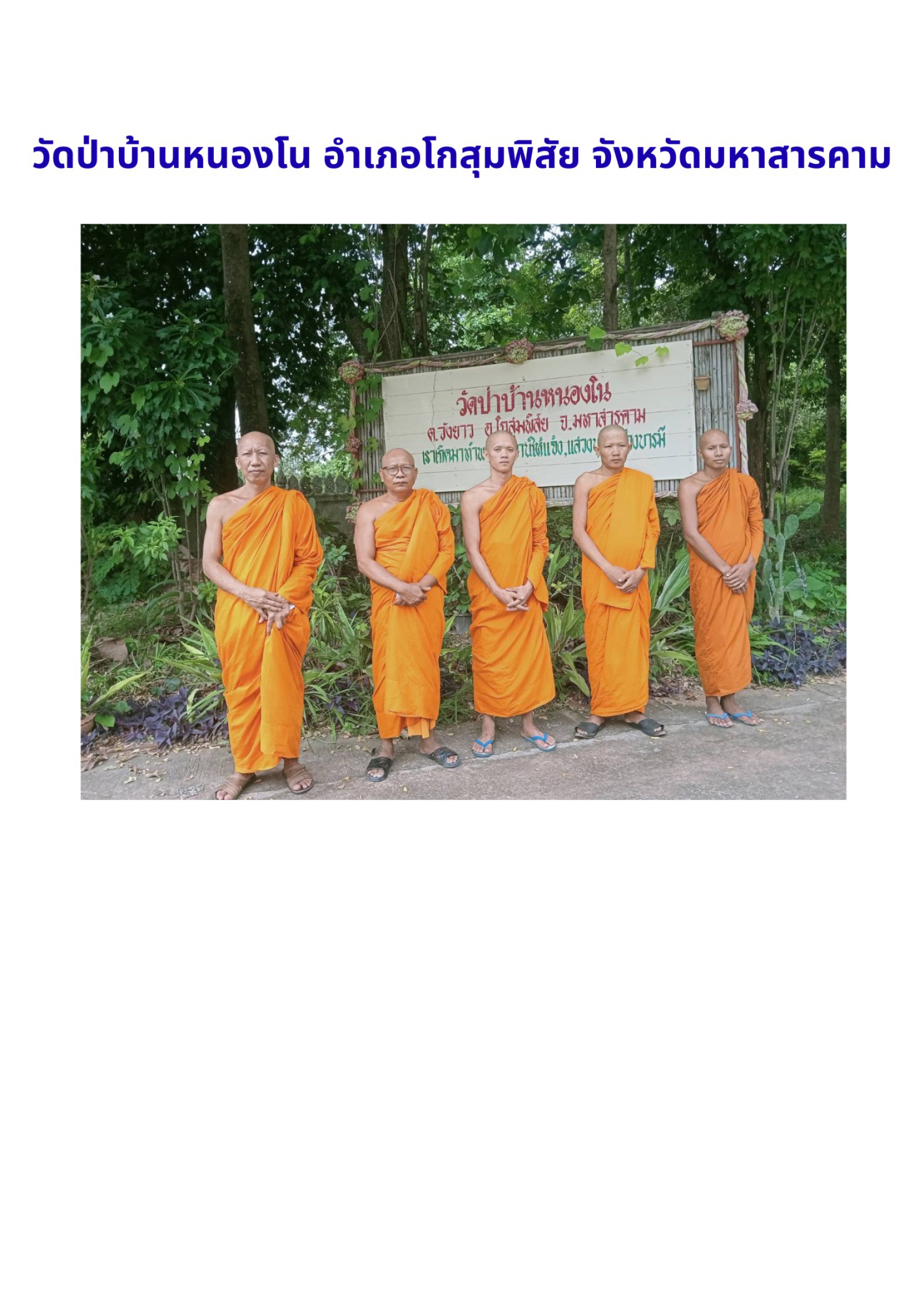 วัดป่าบ้านหนองโน