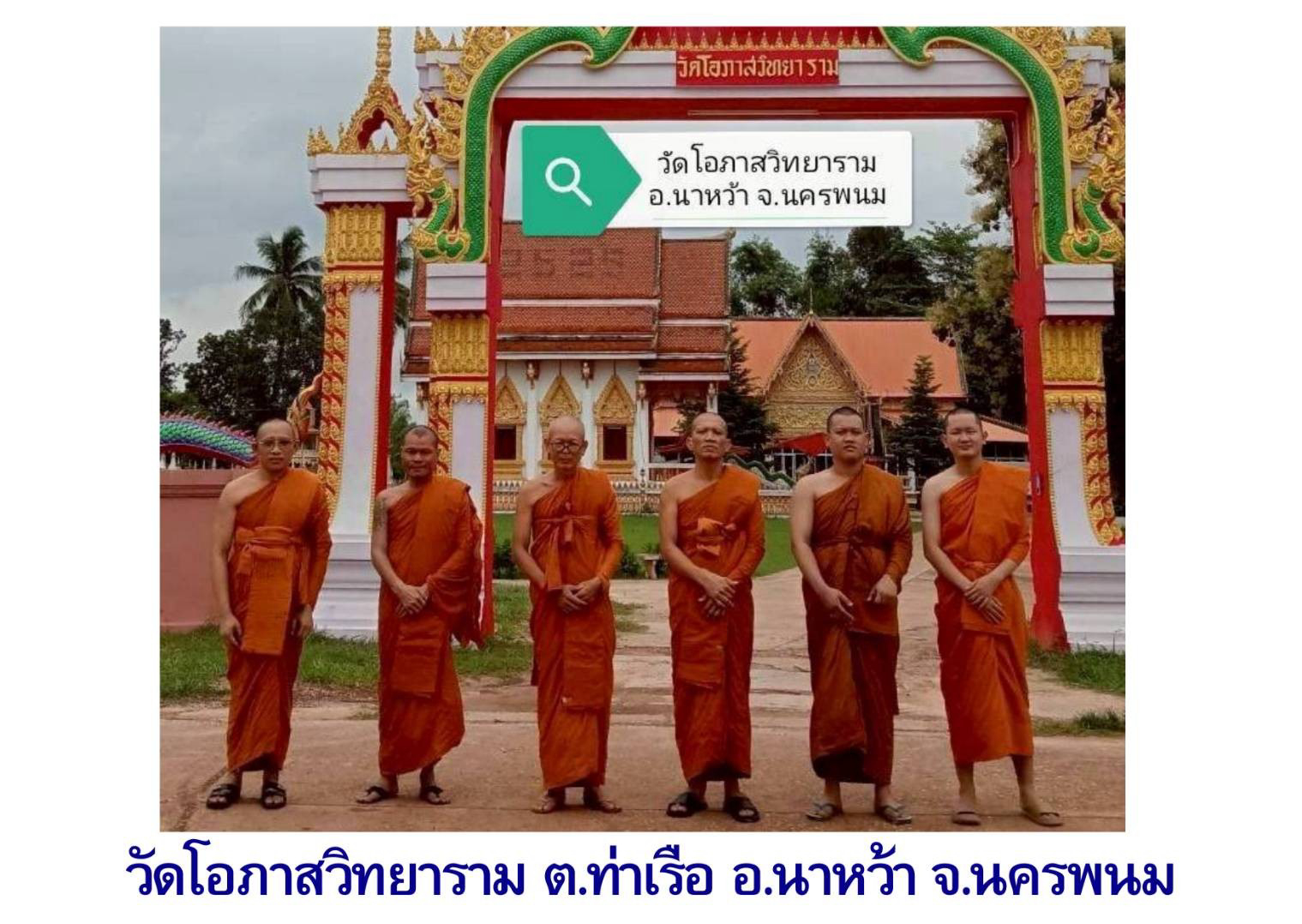 วัดโอภาสวิทยาราม