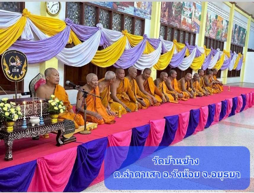 วัดบ้านช้าง