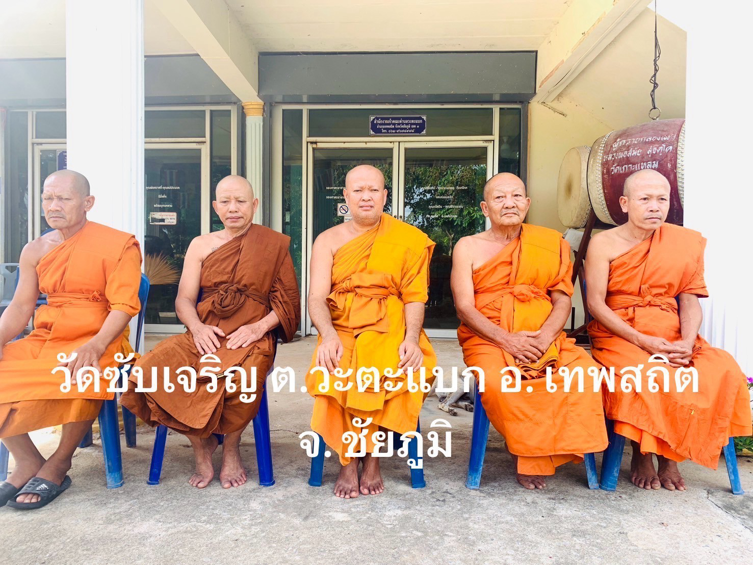 วัดซับเจริญ