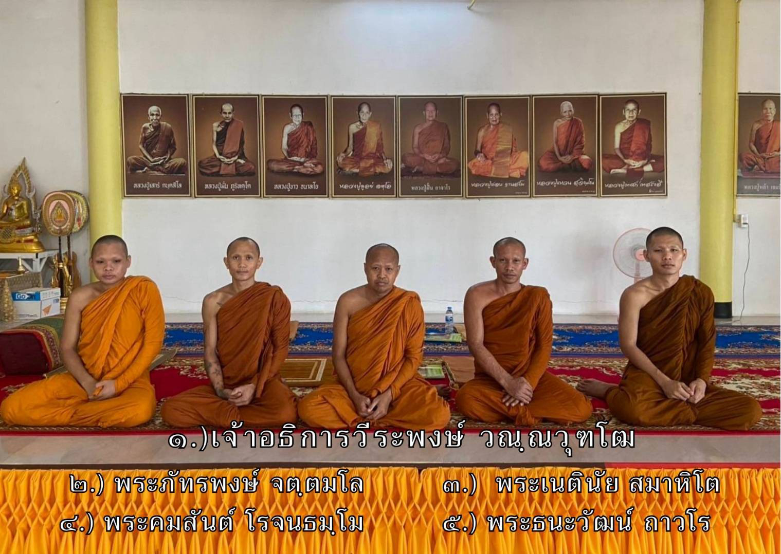 วัดศรีมงคล