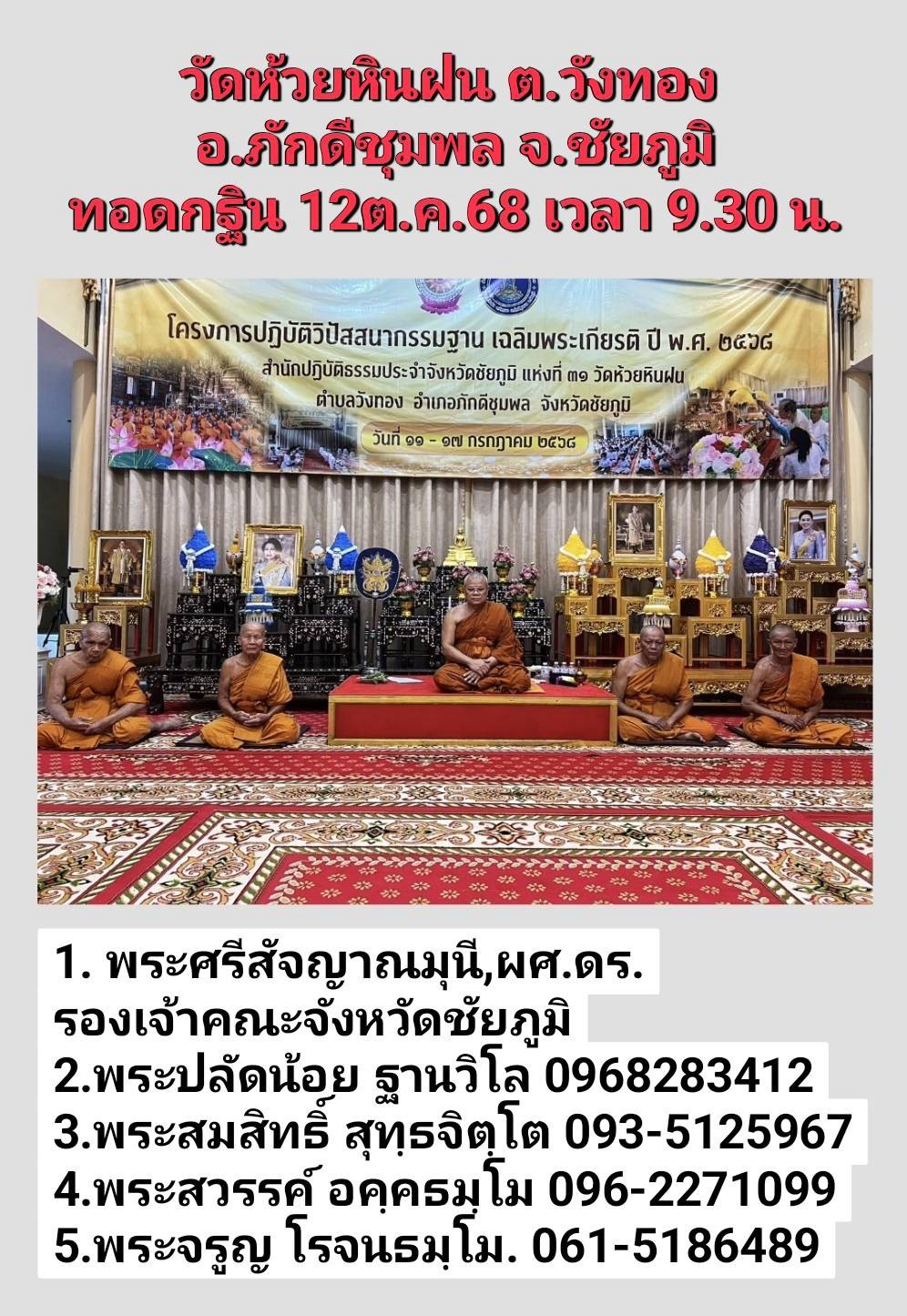 วัดห้วยหินฝน