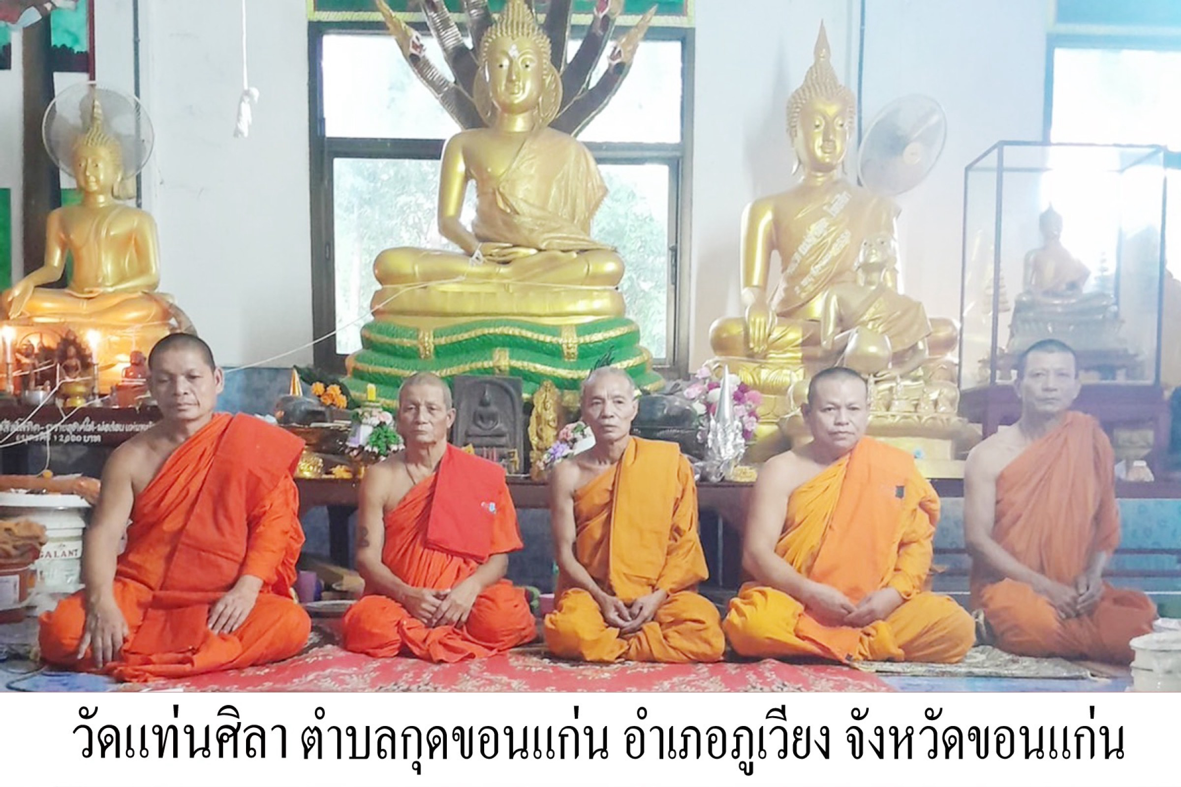 วัดแท่นศิลา