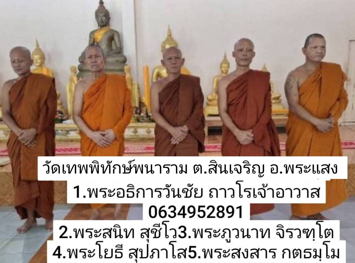 วัดเทพพิทักษ์พนาราม (ป่าไม้ราชประสงค์ 1 )