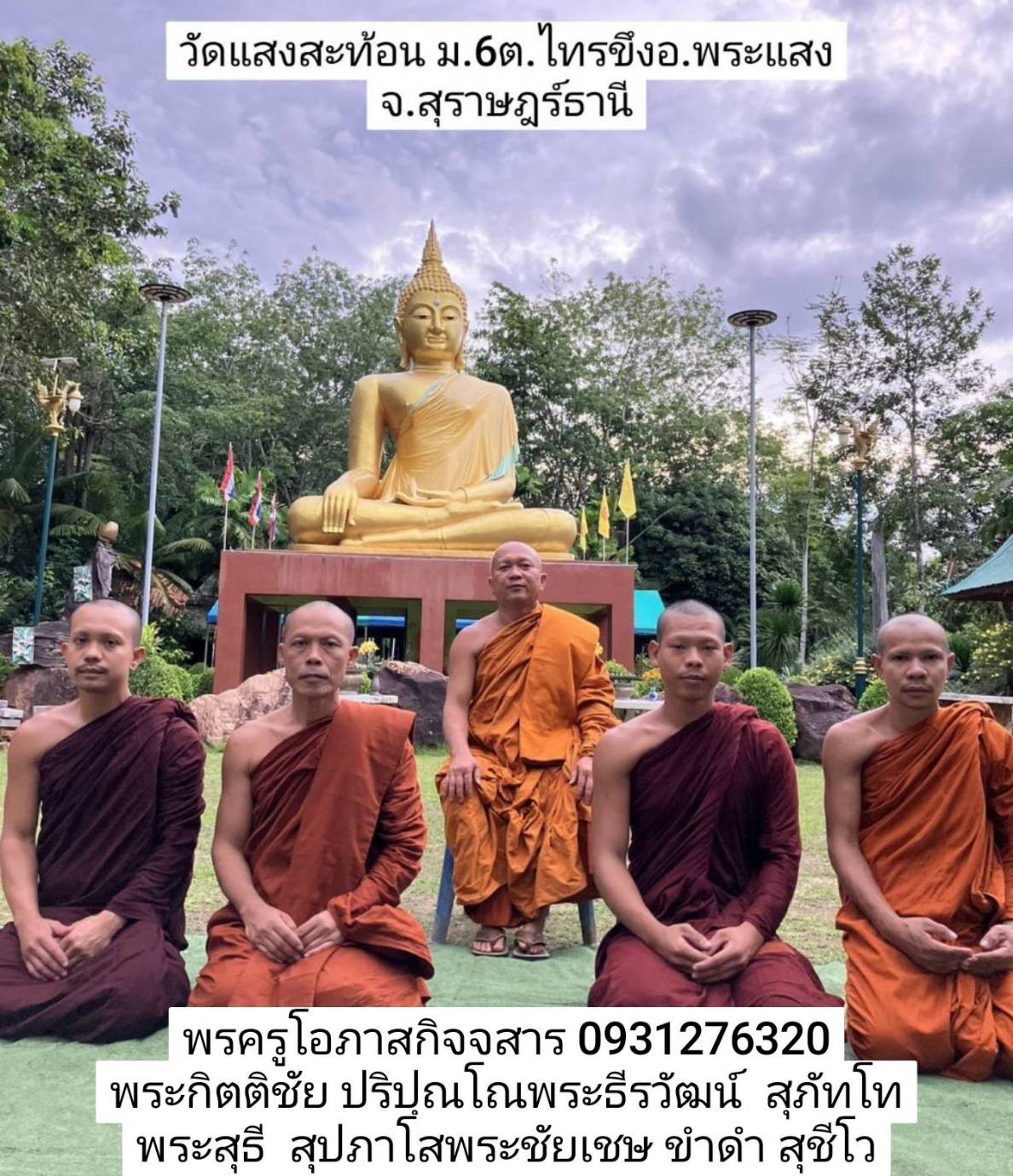 วัดแสงสะท้อน