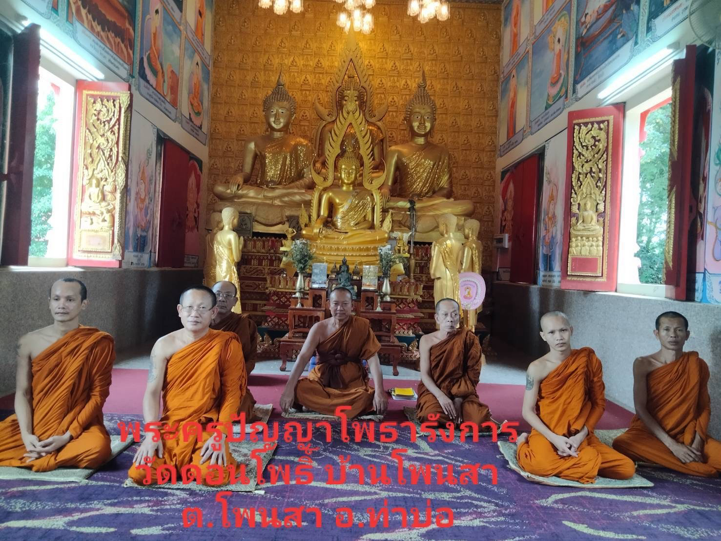 วัดดอนโพธิ์