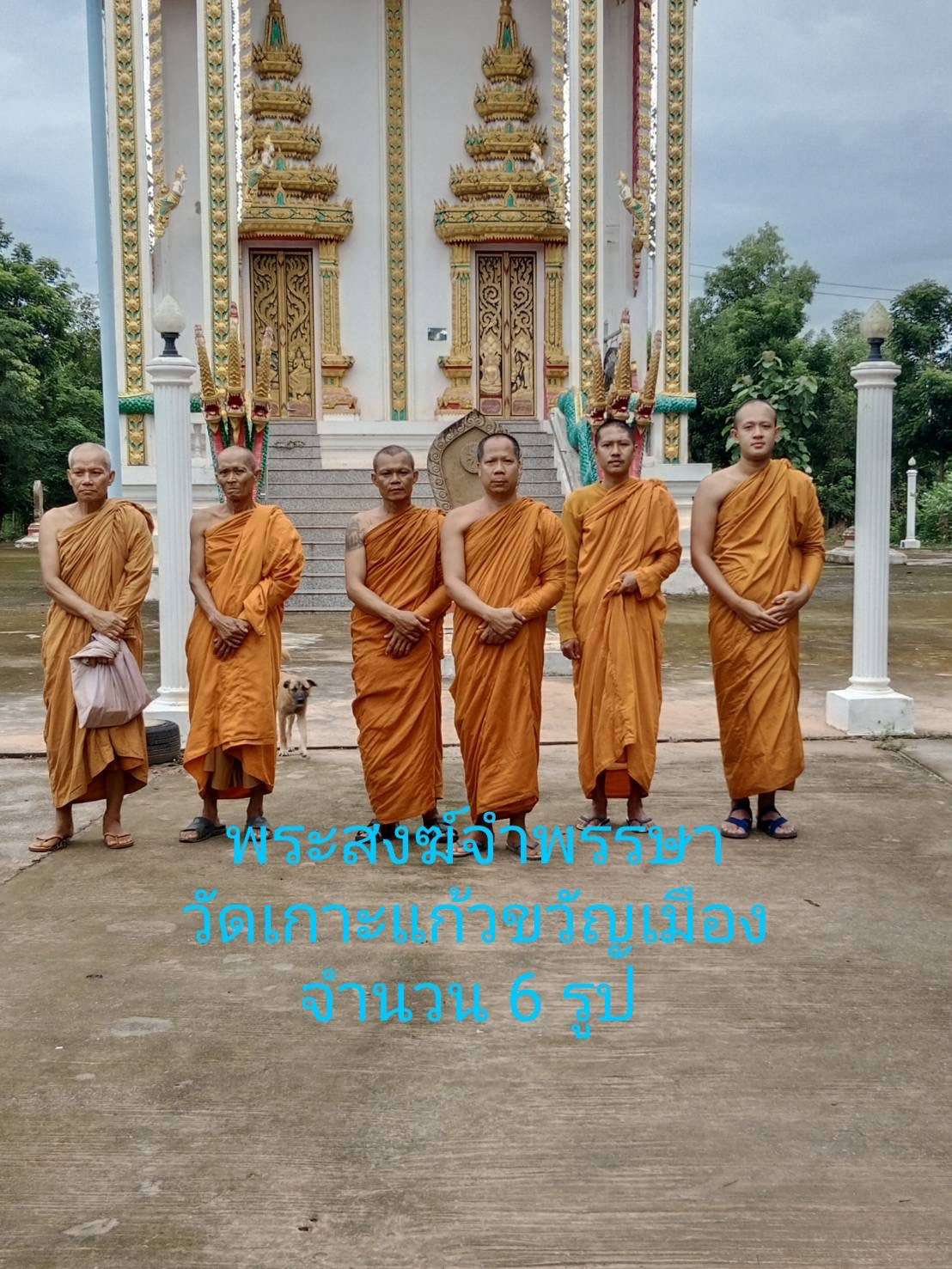 วัดเกาะแก้วขวัญเมือง