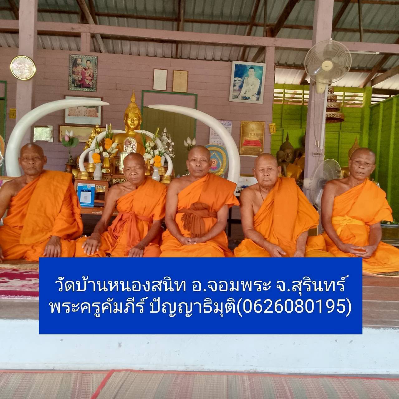 วัดบ้านหนองสนิท