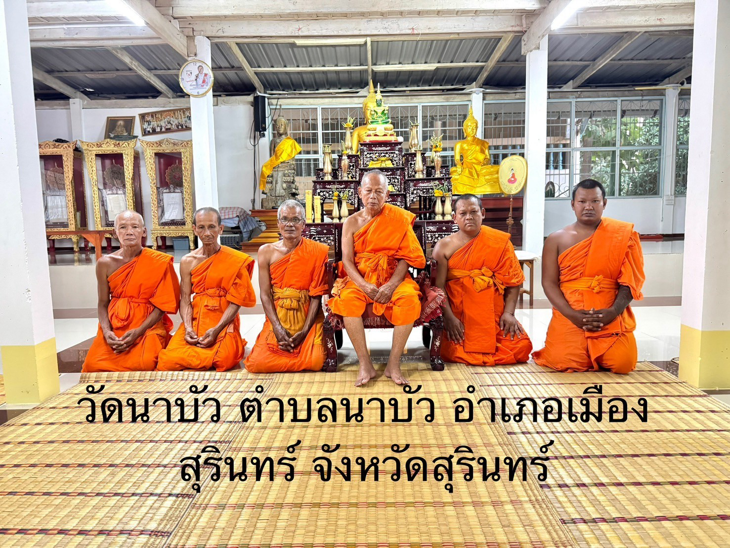 วัดนาบัว