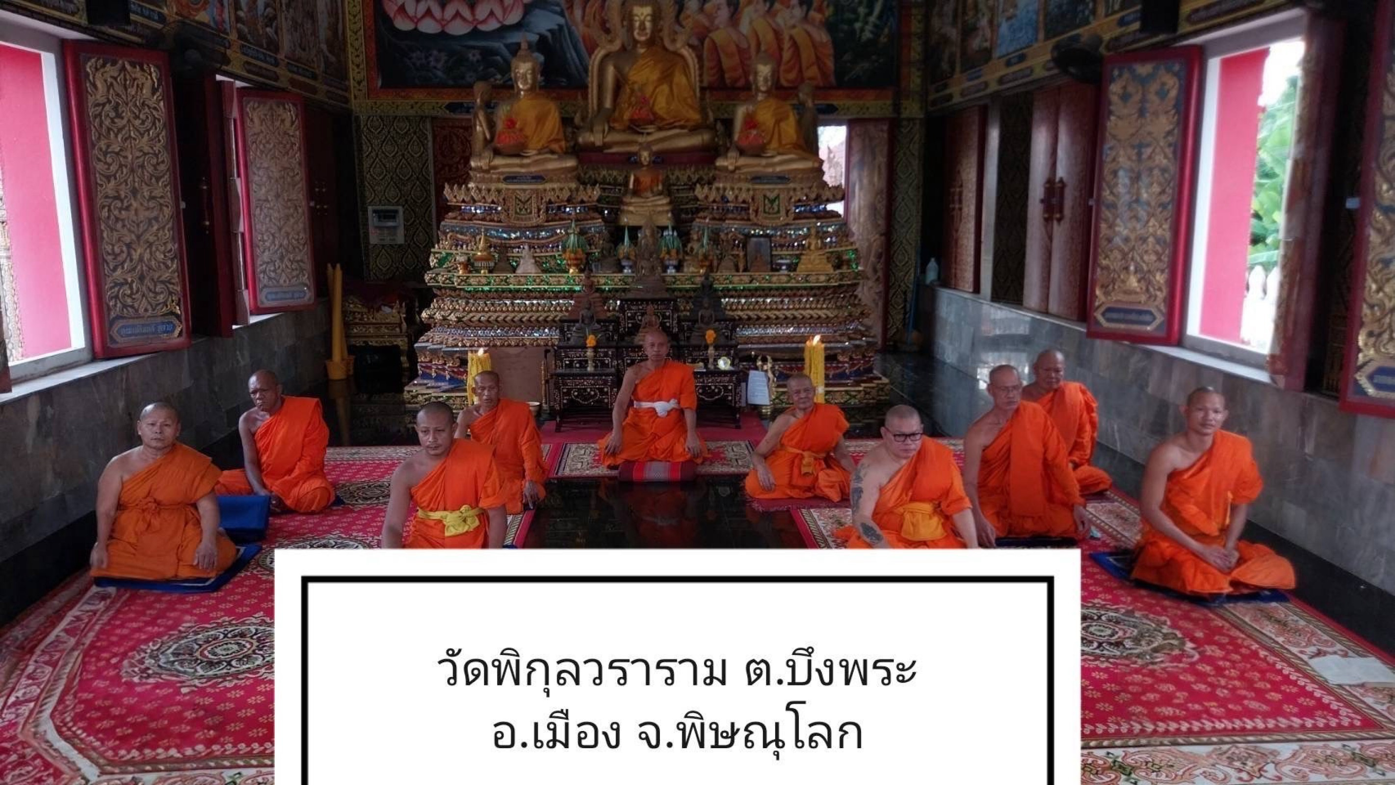 วัดพิกุลวราราม