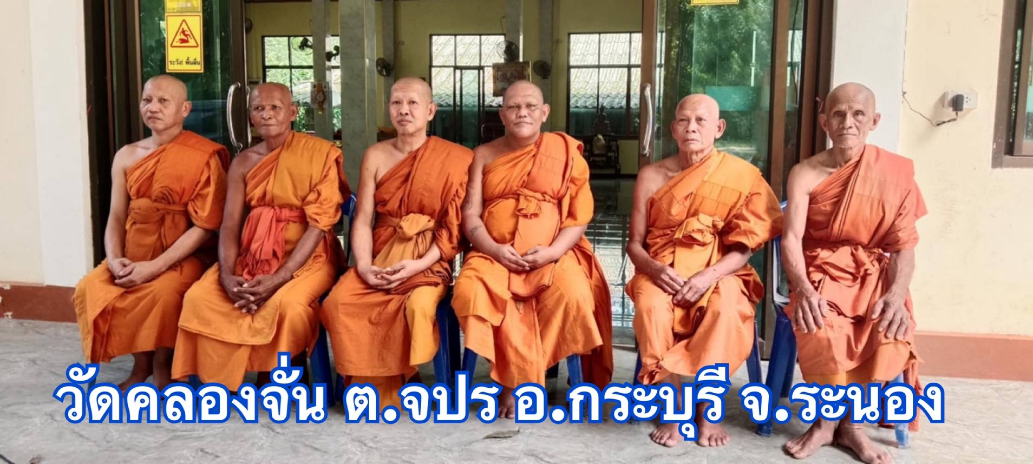 วัดคลองจั่น