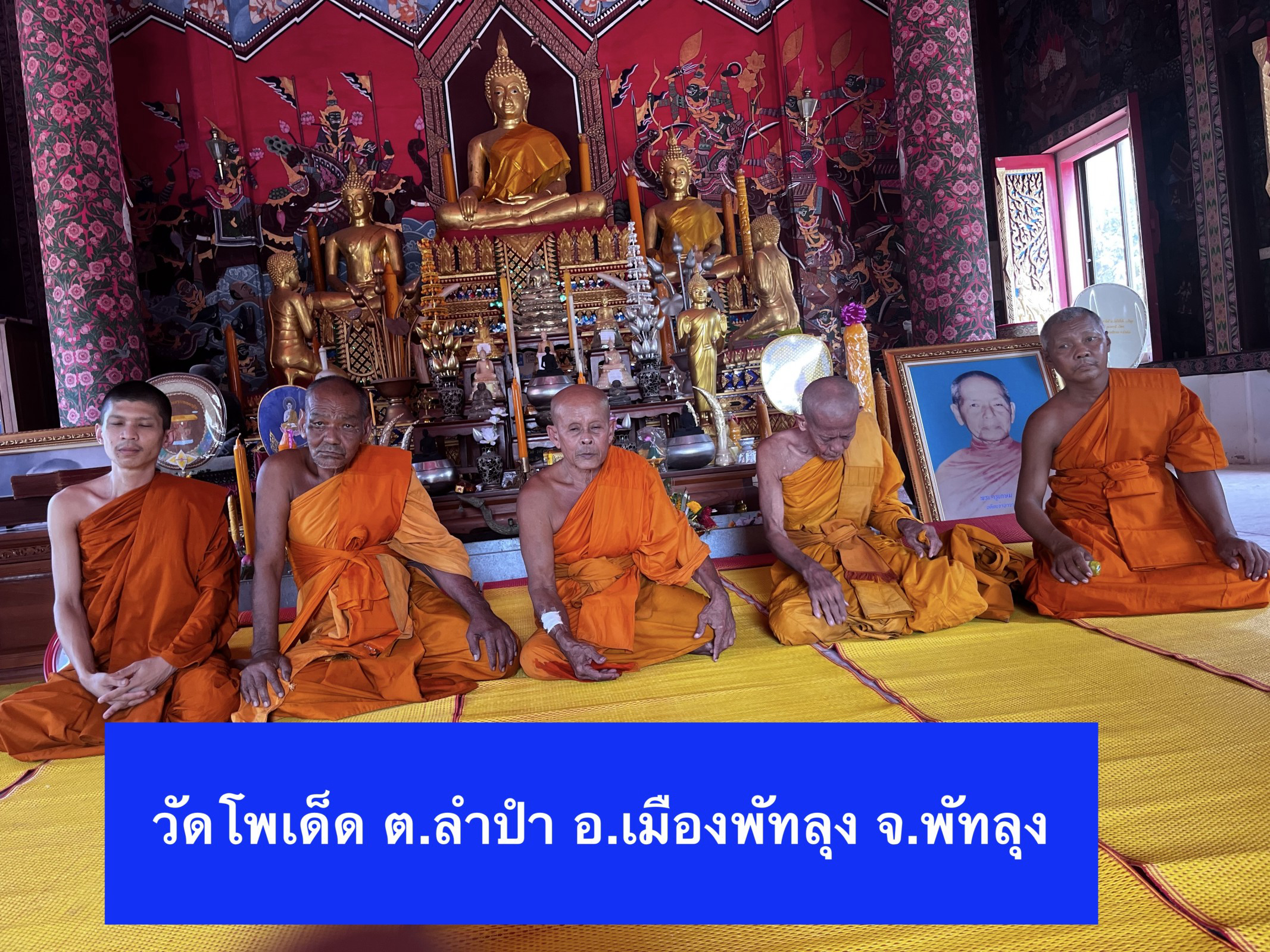 วัดโพเด็ด