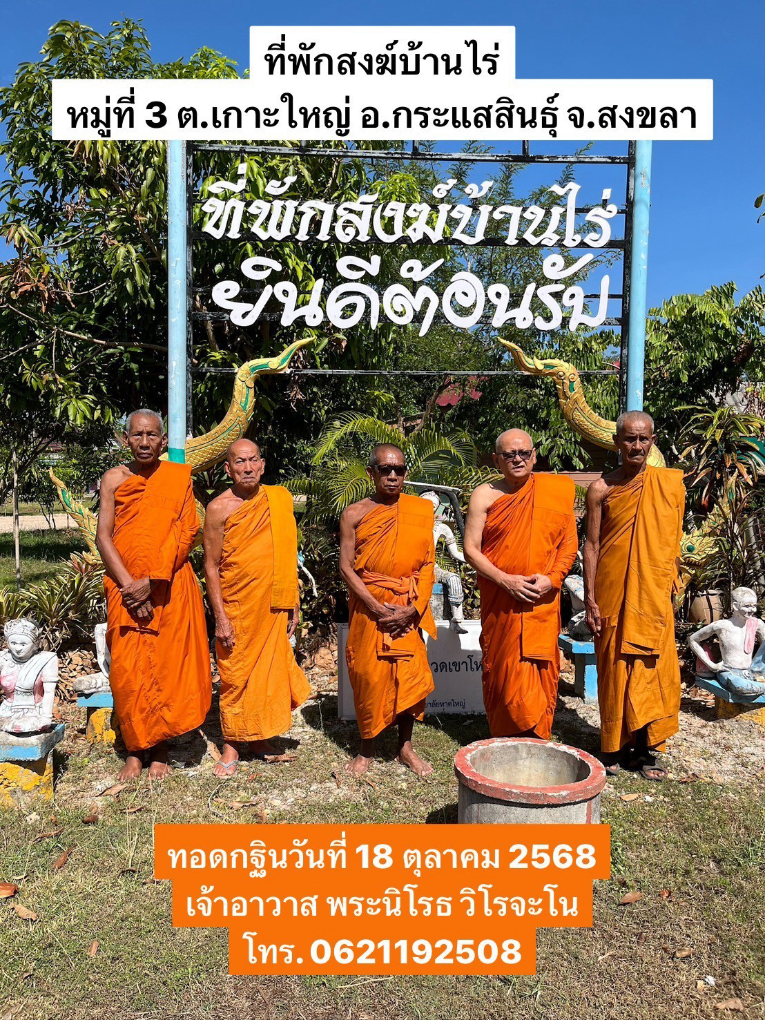 ที่พักสงฆ์บ้านไร่