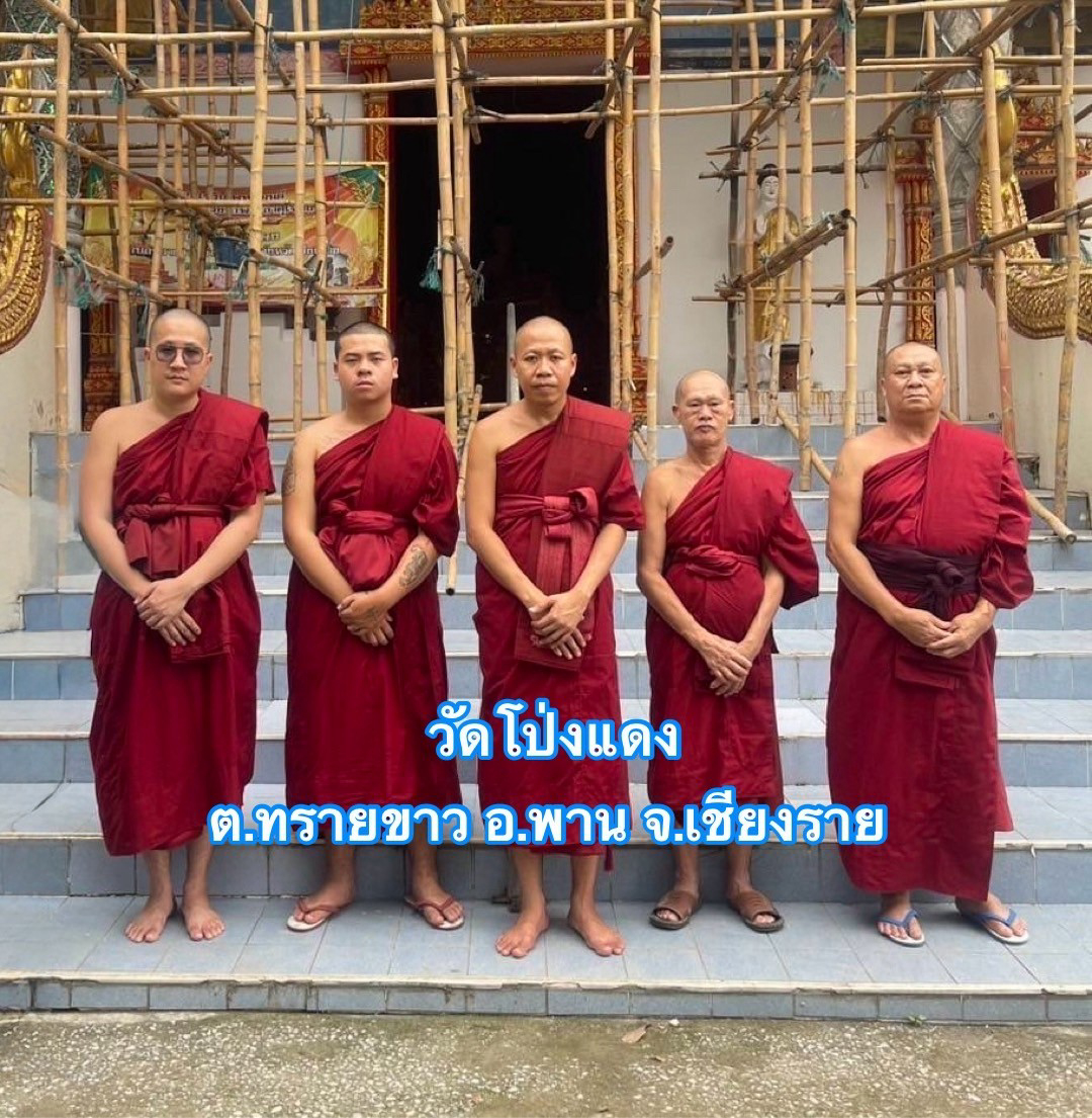 วัดโป่งแดง