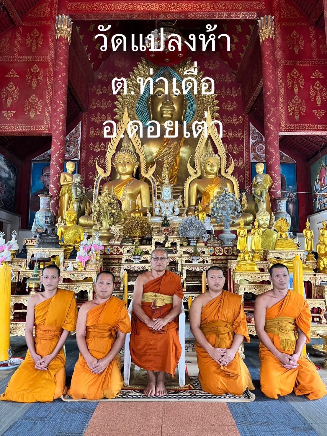 วัดแปลงห้า