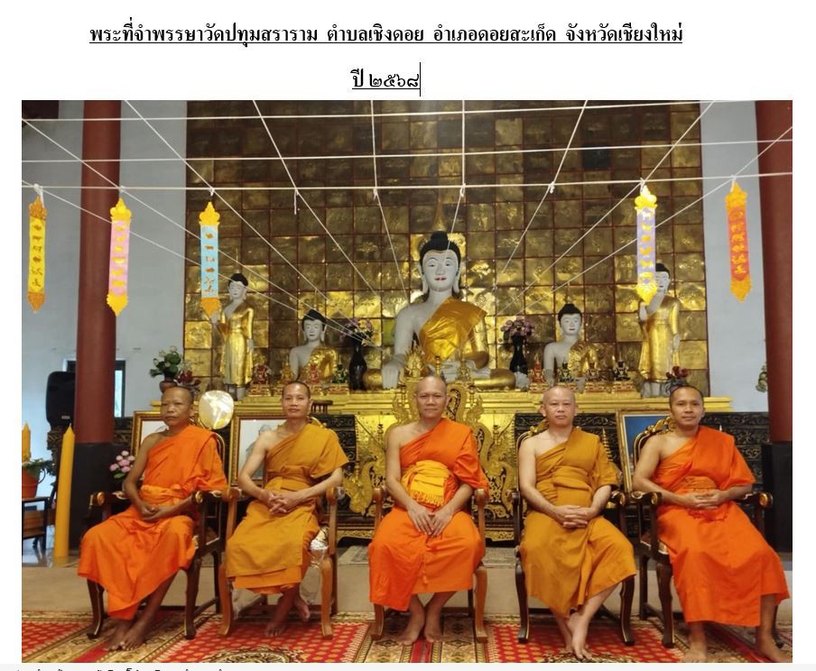 วัดปทุมสราราม