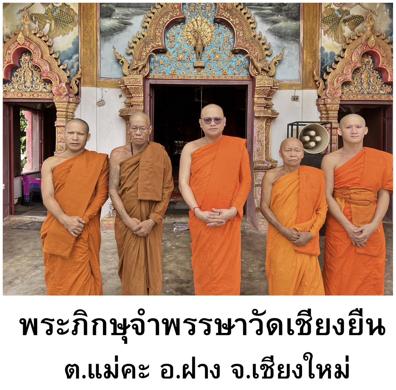 วัดเชียงยืน