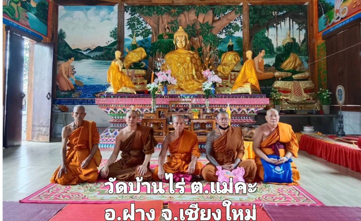 วัดบ้านไร่