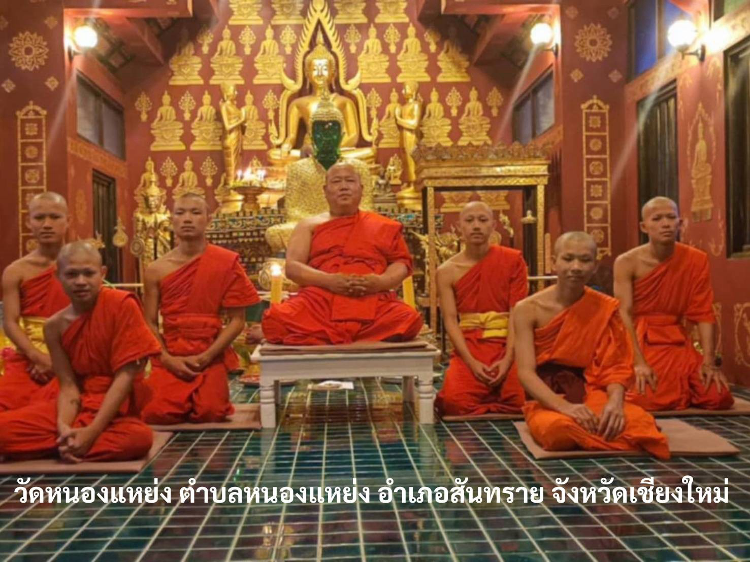 วัดหนองแหย่ง