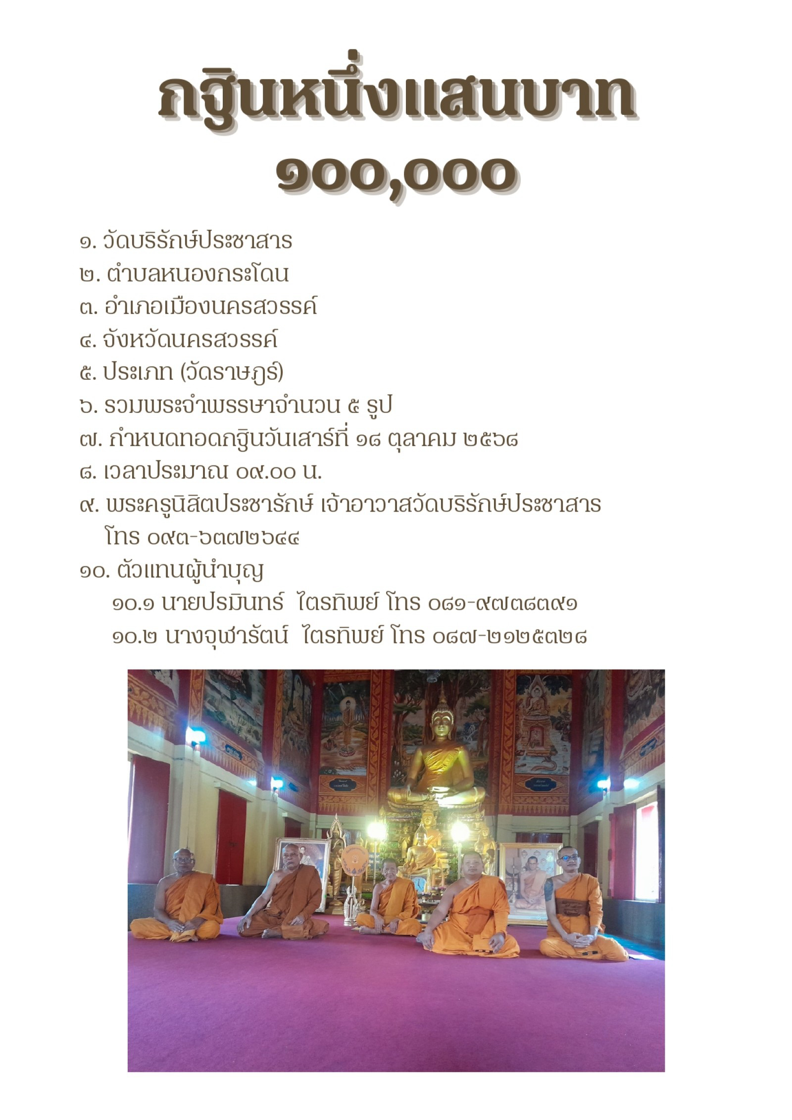 วัดบริรักษ์ประชาสาร