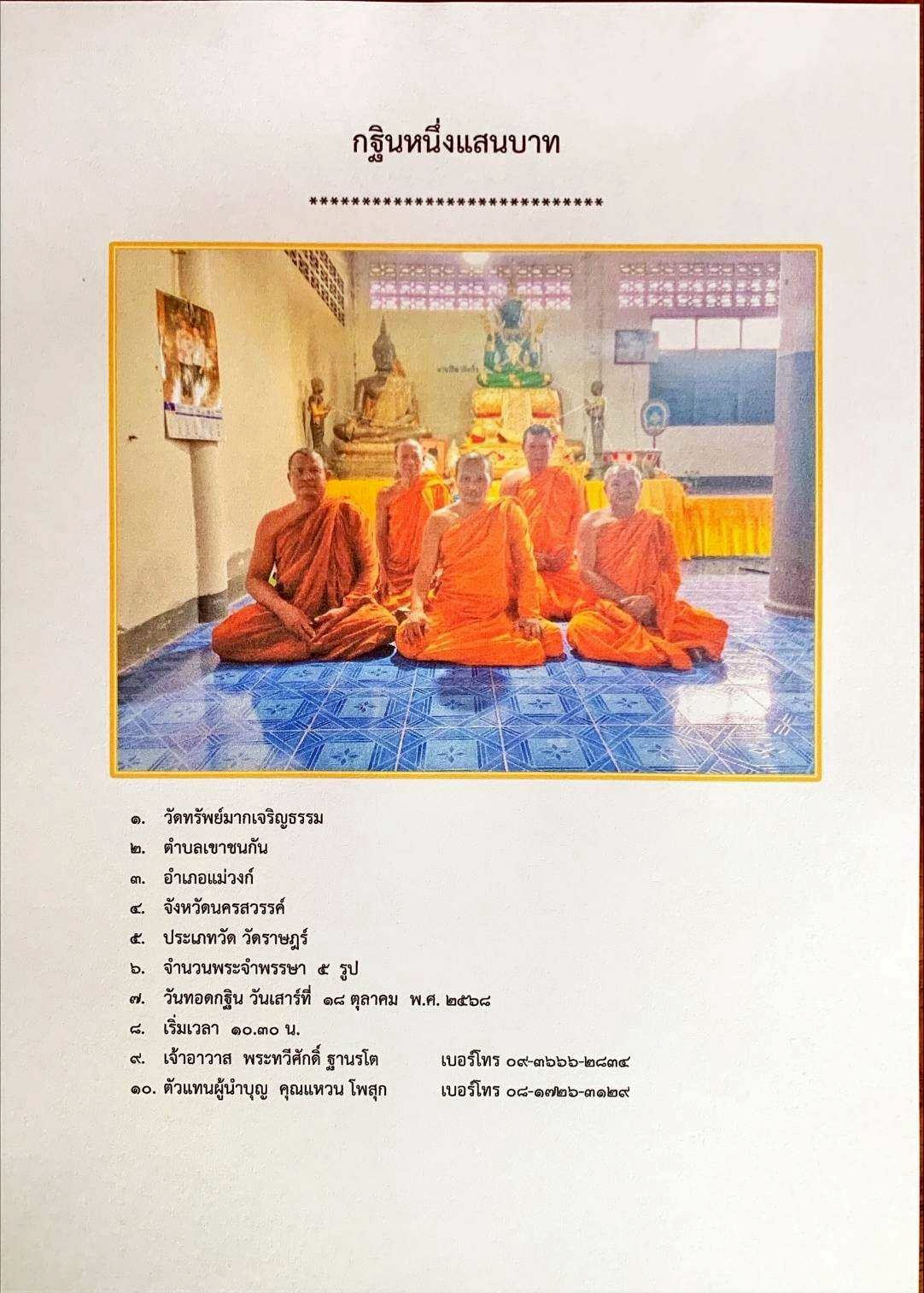 วัดทรัพย์มากเจริญธรรม