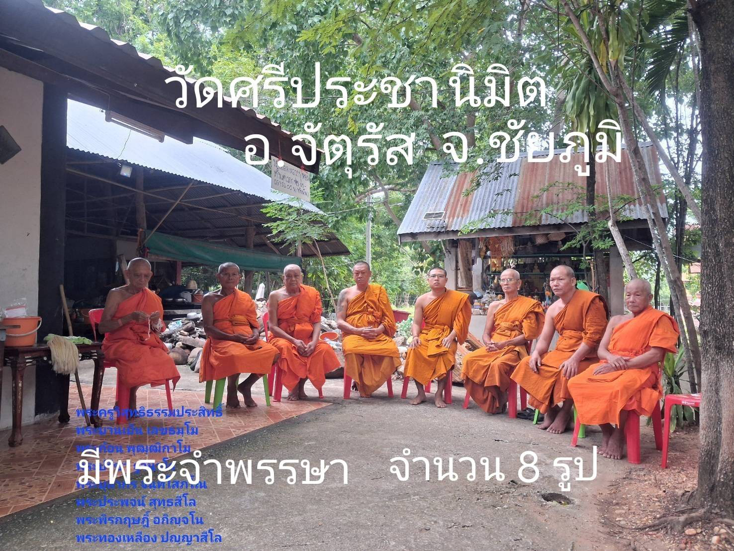 วัดศรีประชานิมิต