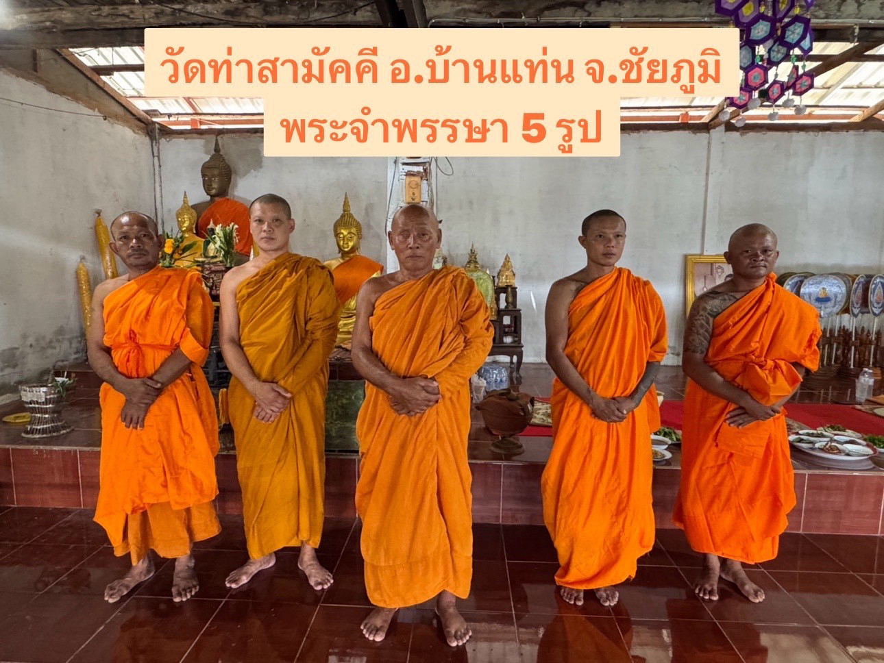 วัดท่าสามัคคี