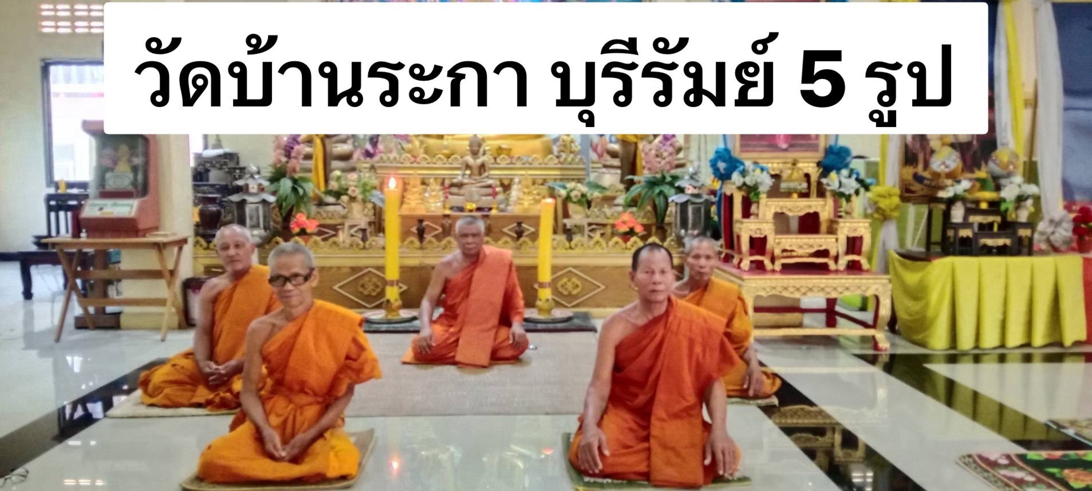 วัดบ้านระกา
