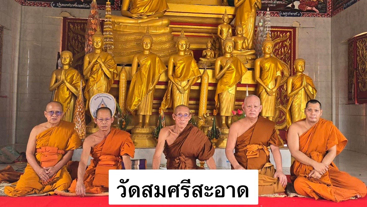 วัดสมศรีสะอาด