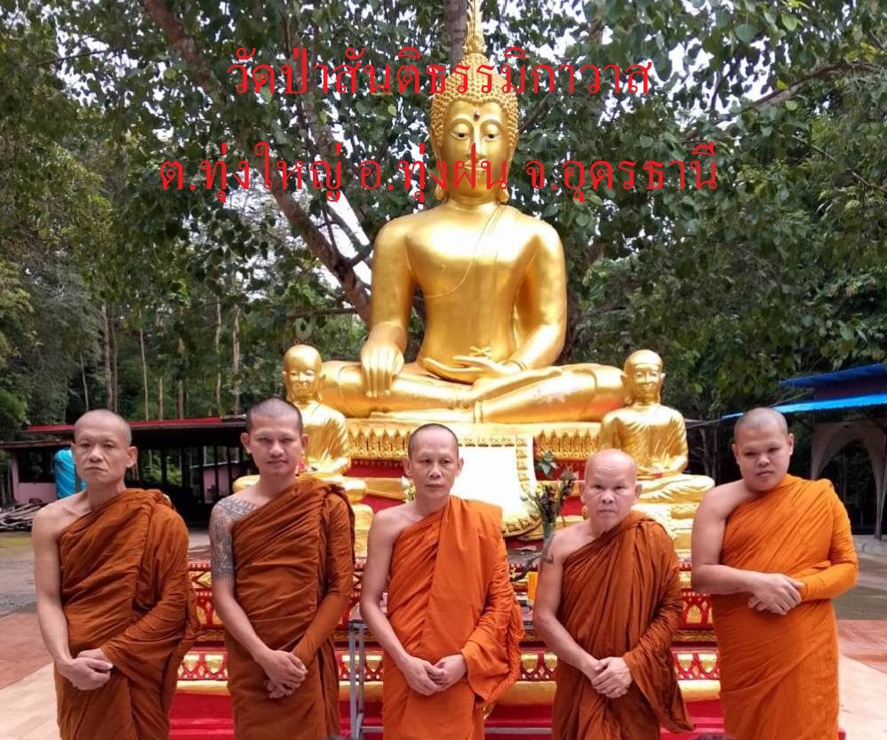 วัดป่าสันติธรรมมิกาวาส