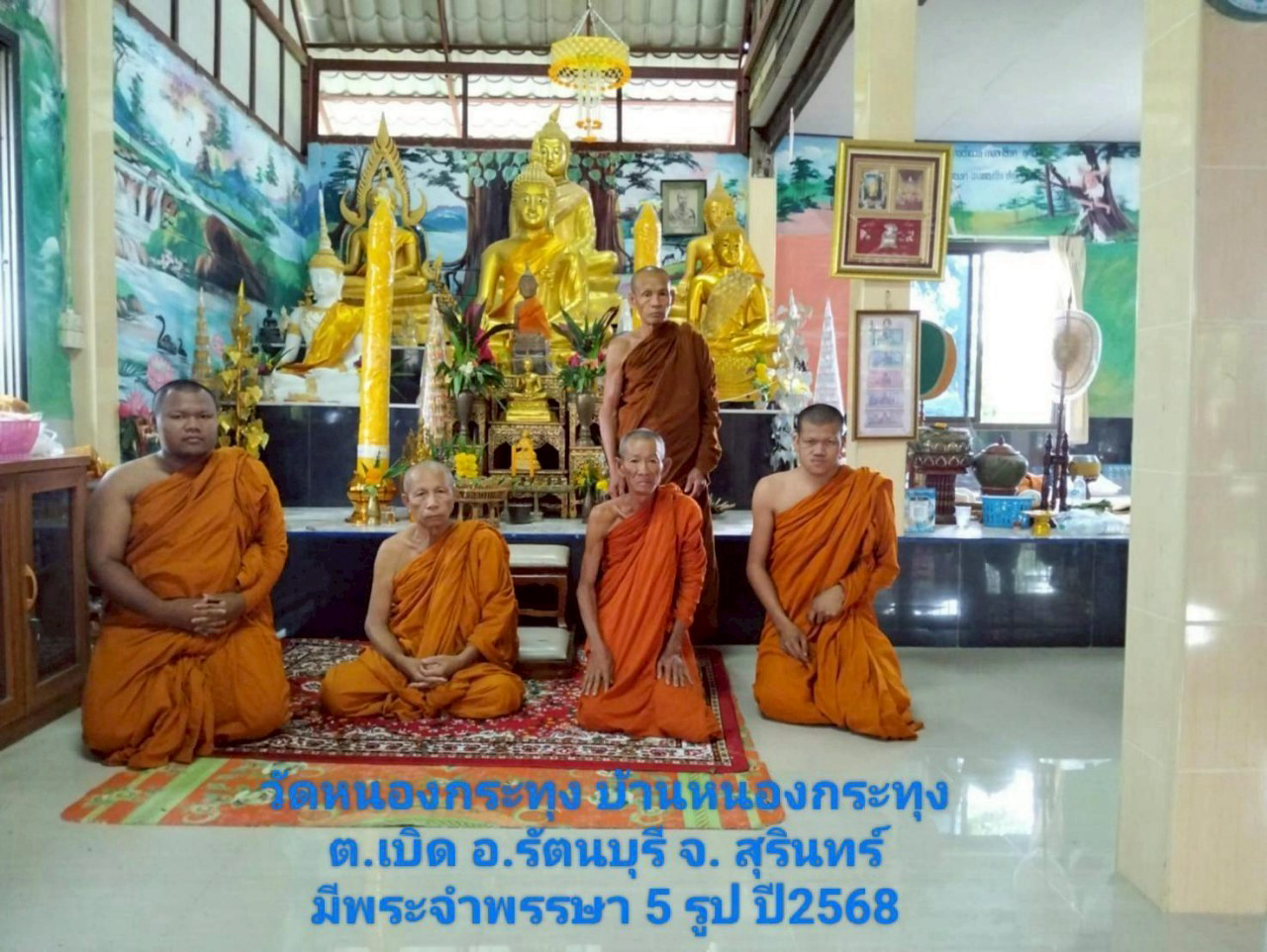 วัดหนองกระทุง