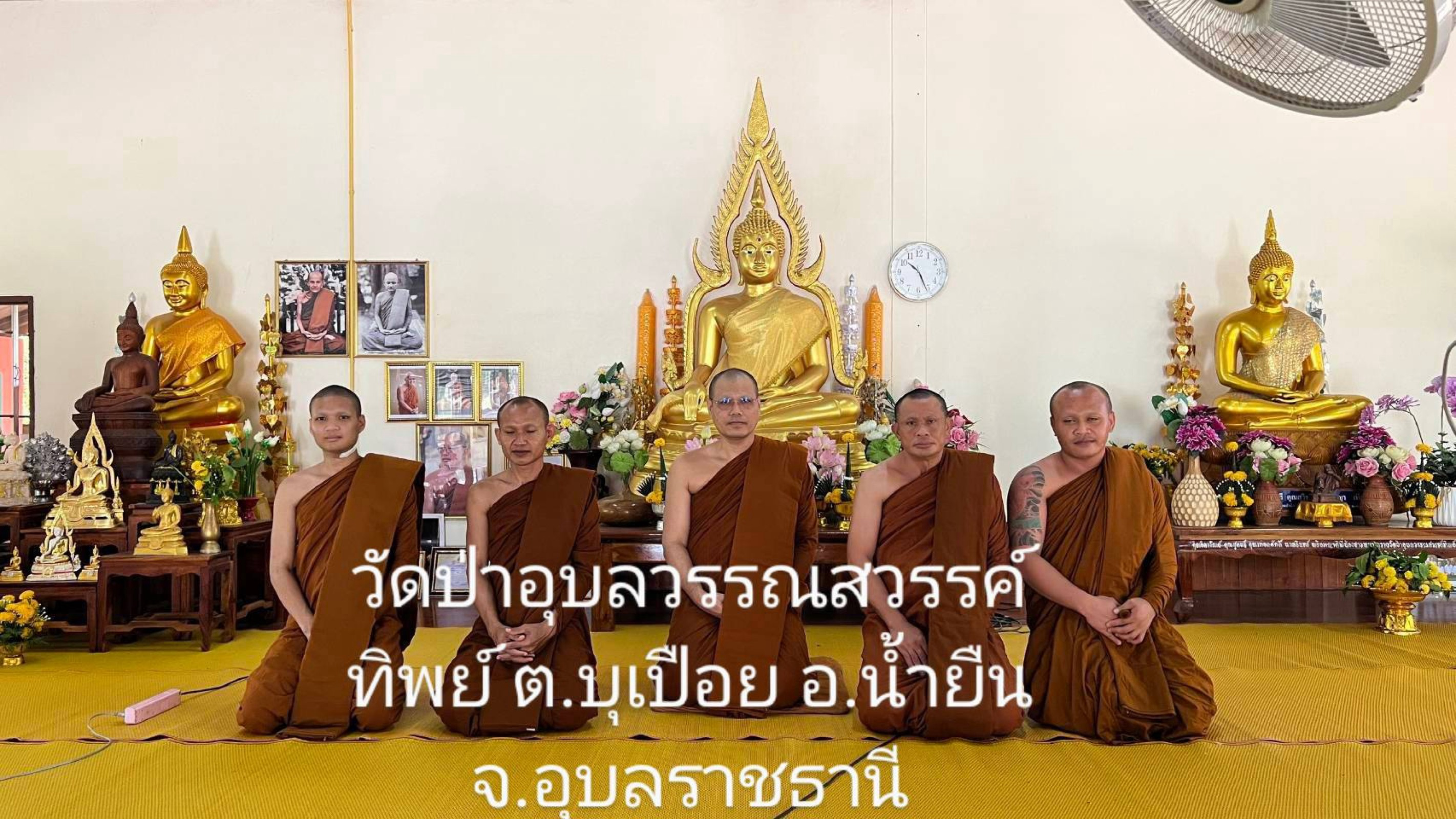 วัดป่าอุบลวรรณ