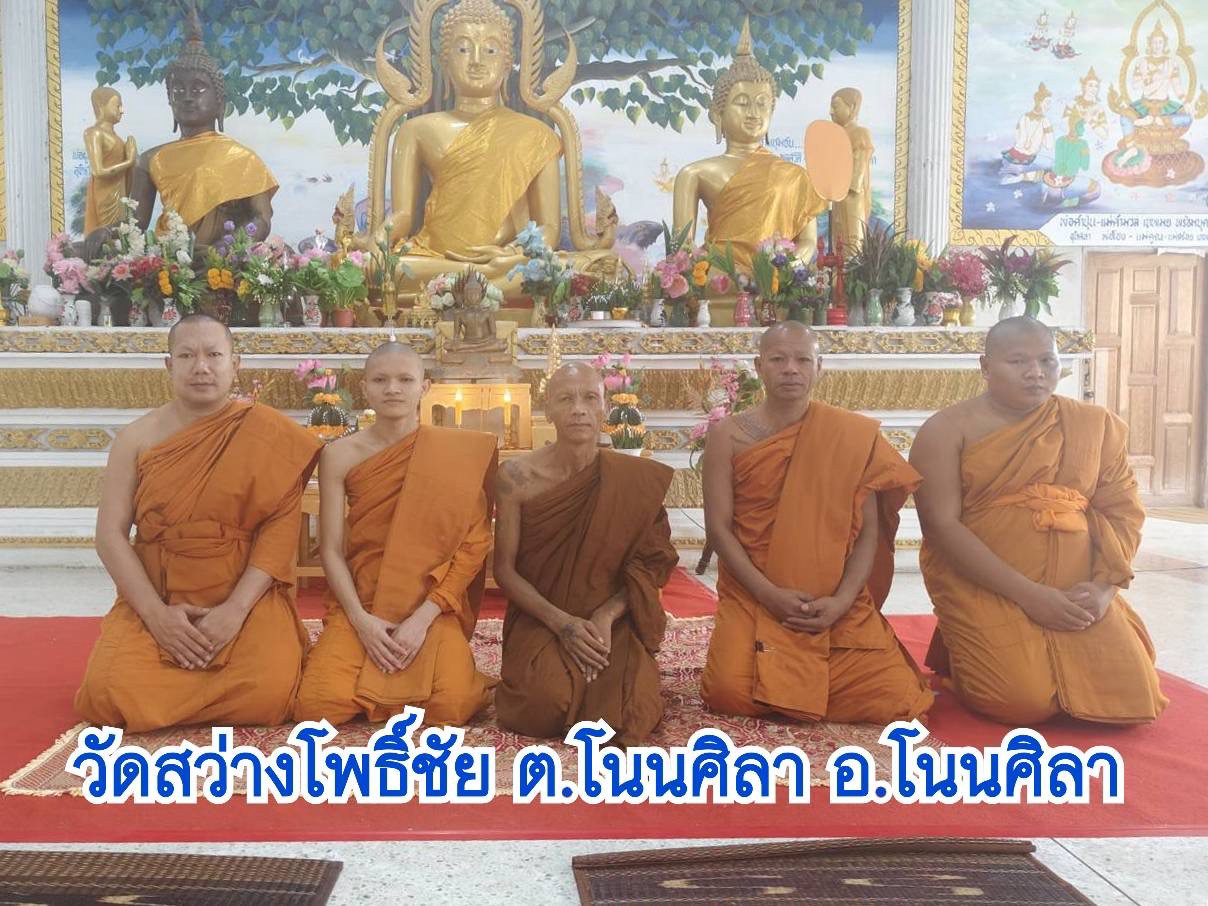 วัดสว่างโพธิ์ชัย