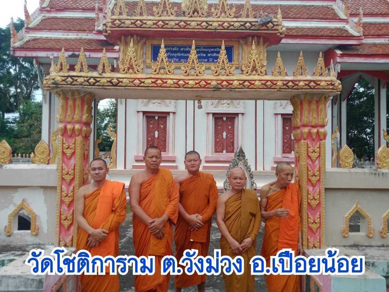 วัดโชติการาม