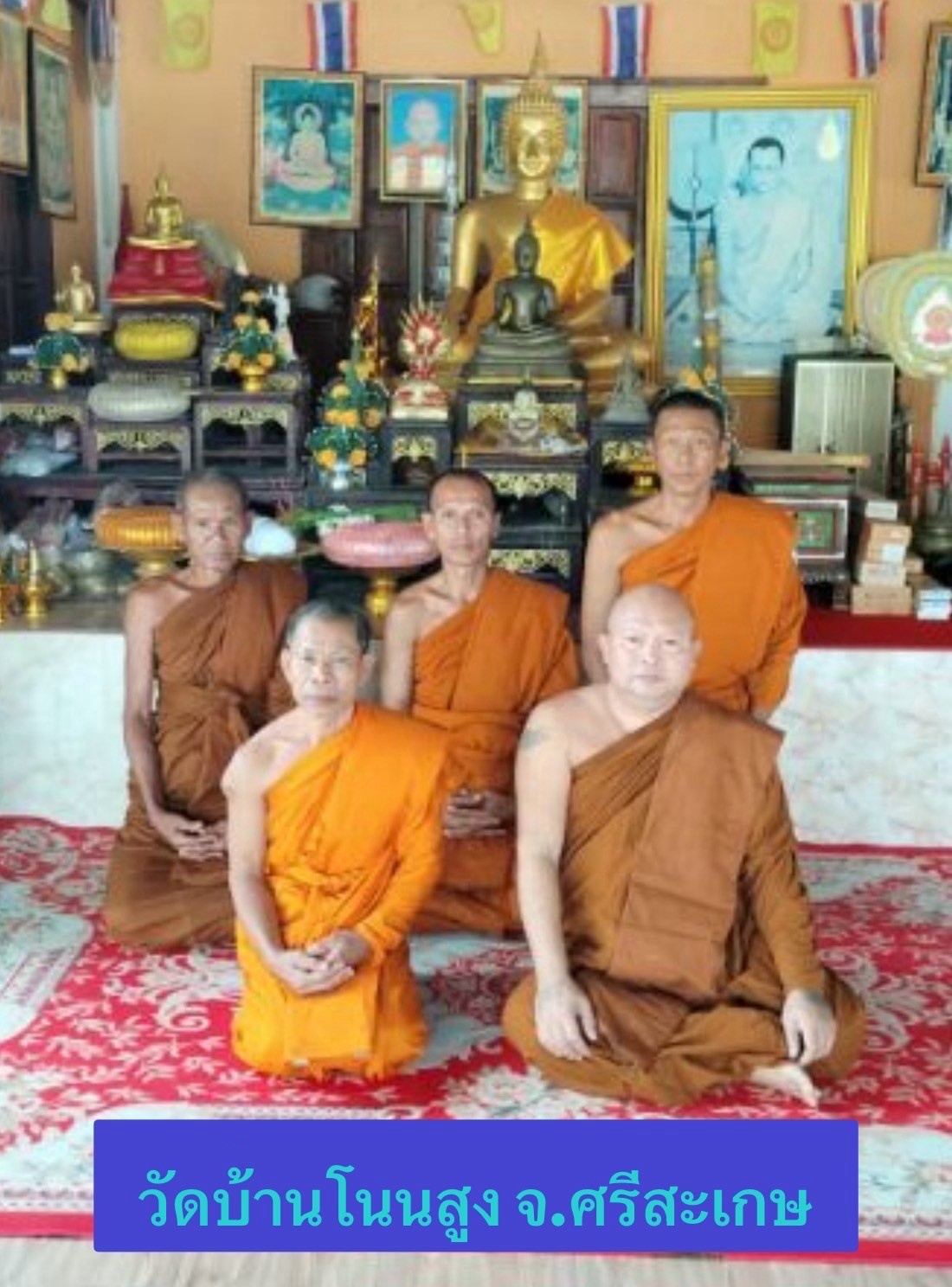 วัดบ้านโนนสูง