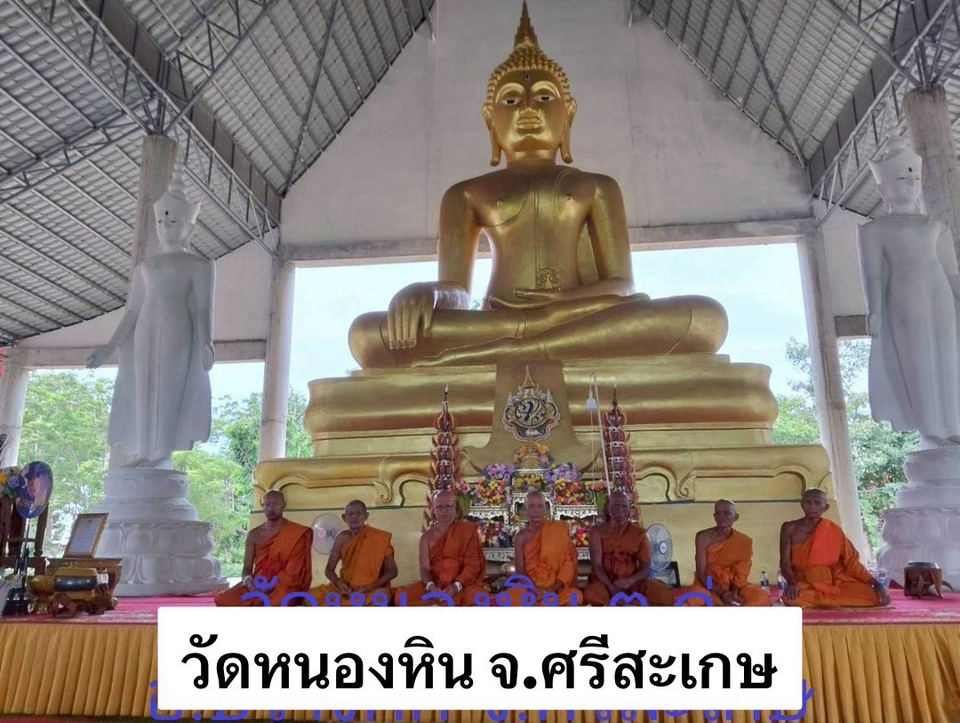 วัดหนองหิน