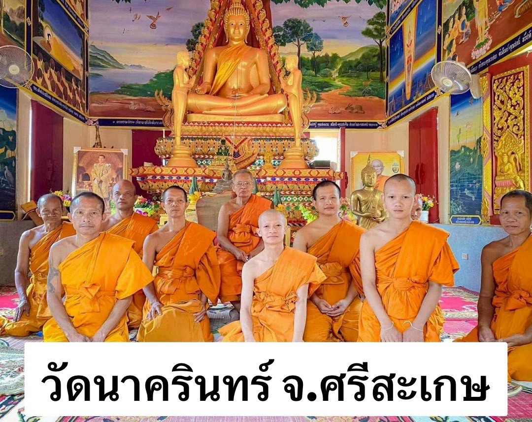 วัดนาครินทร์