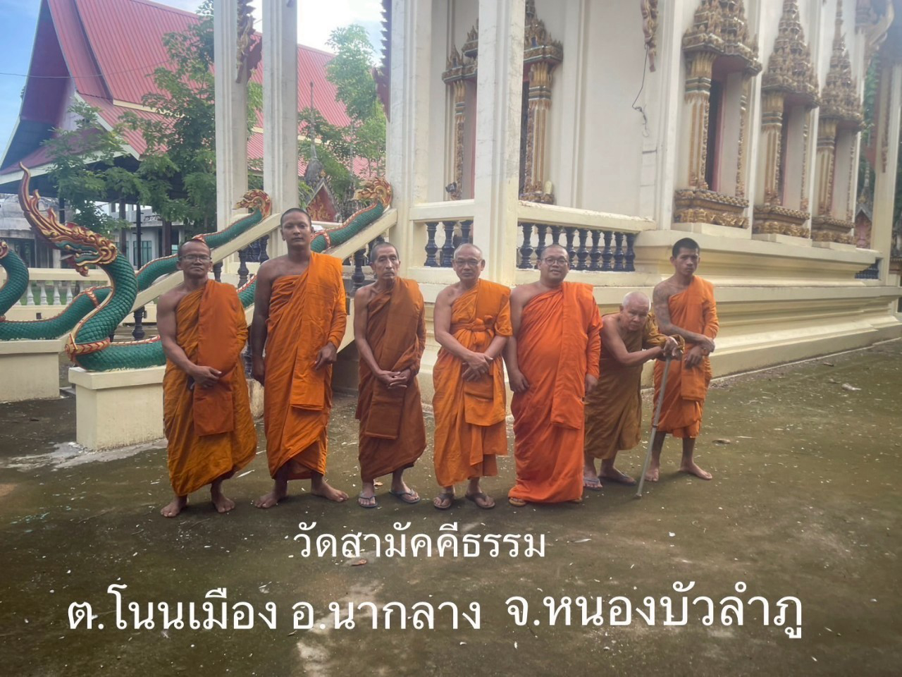 วัดสามัคคีธรรม