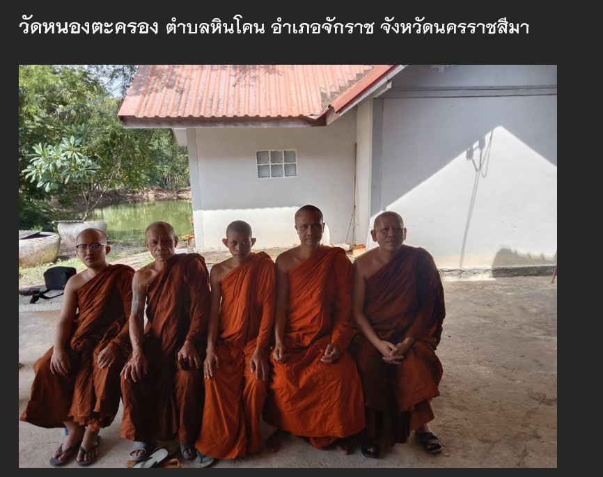 วัดหนองตะครอง