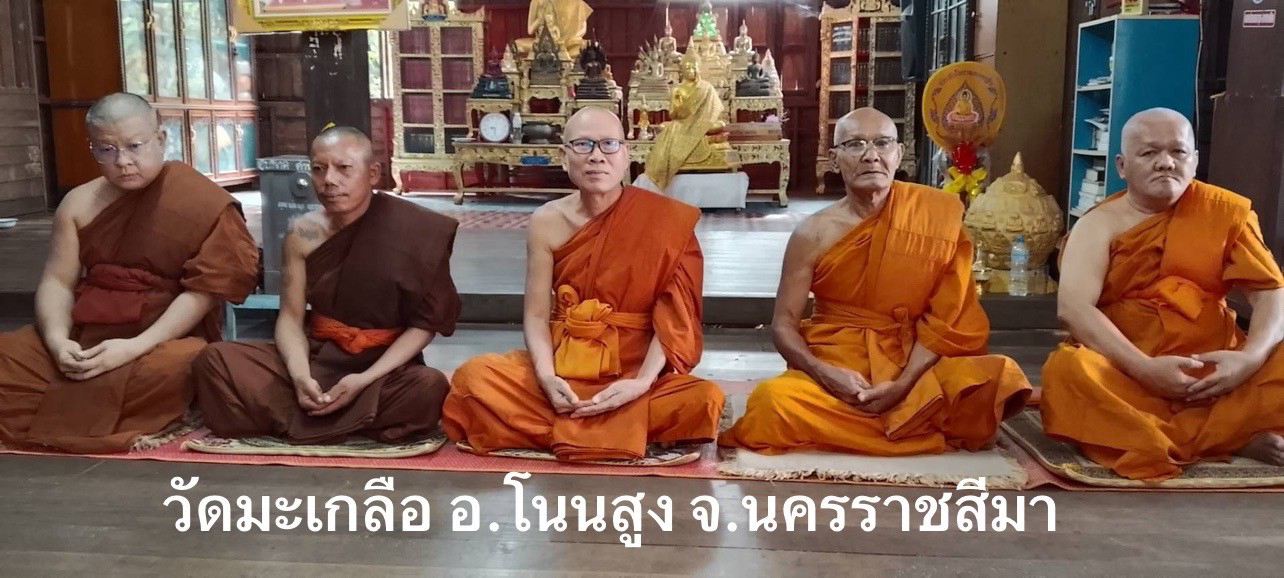 วัดมะเกลือ