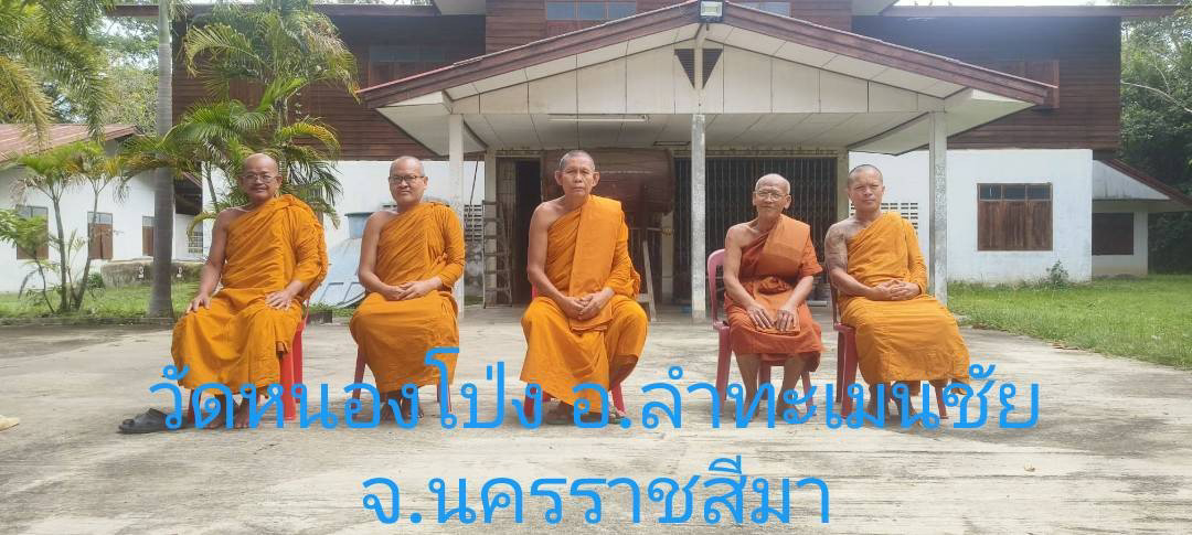 วัดหนองโป่ง