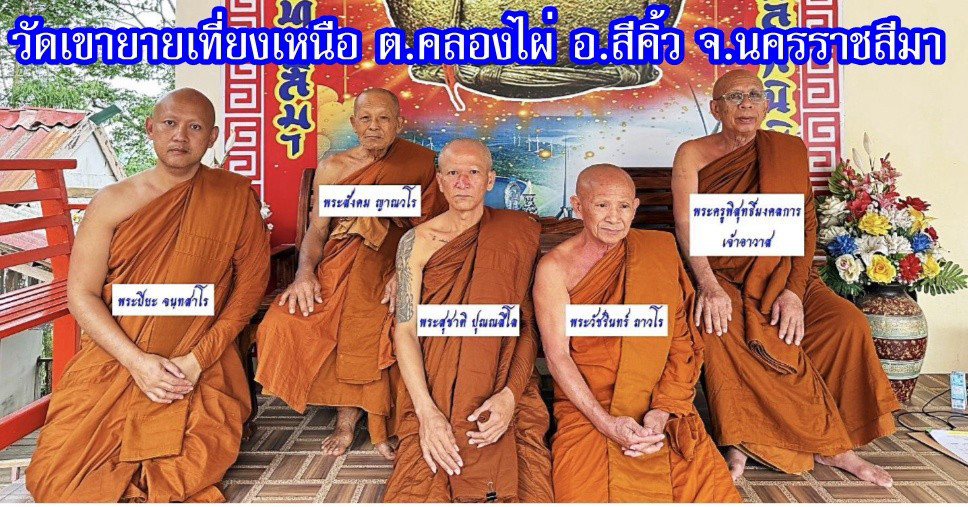 วัดเขายายเที่ยงเหนือ