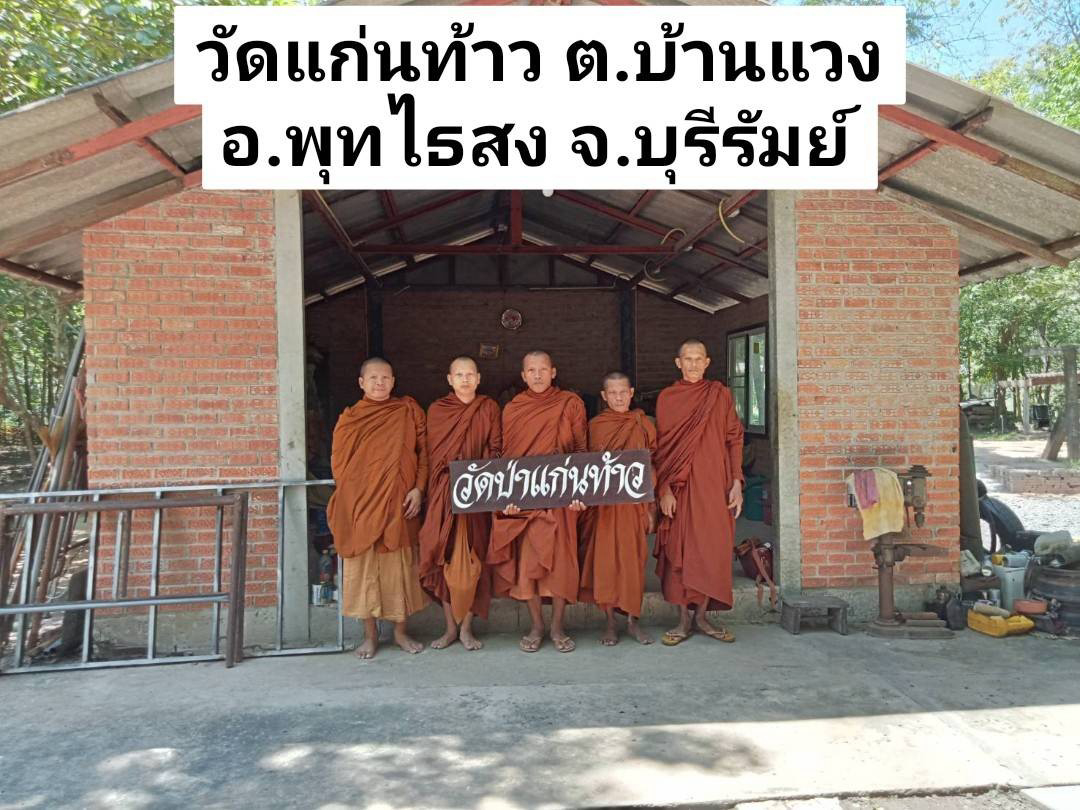 วัดแก่นท้าว