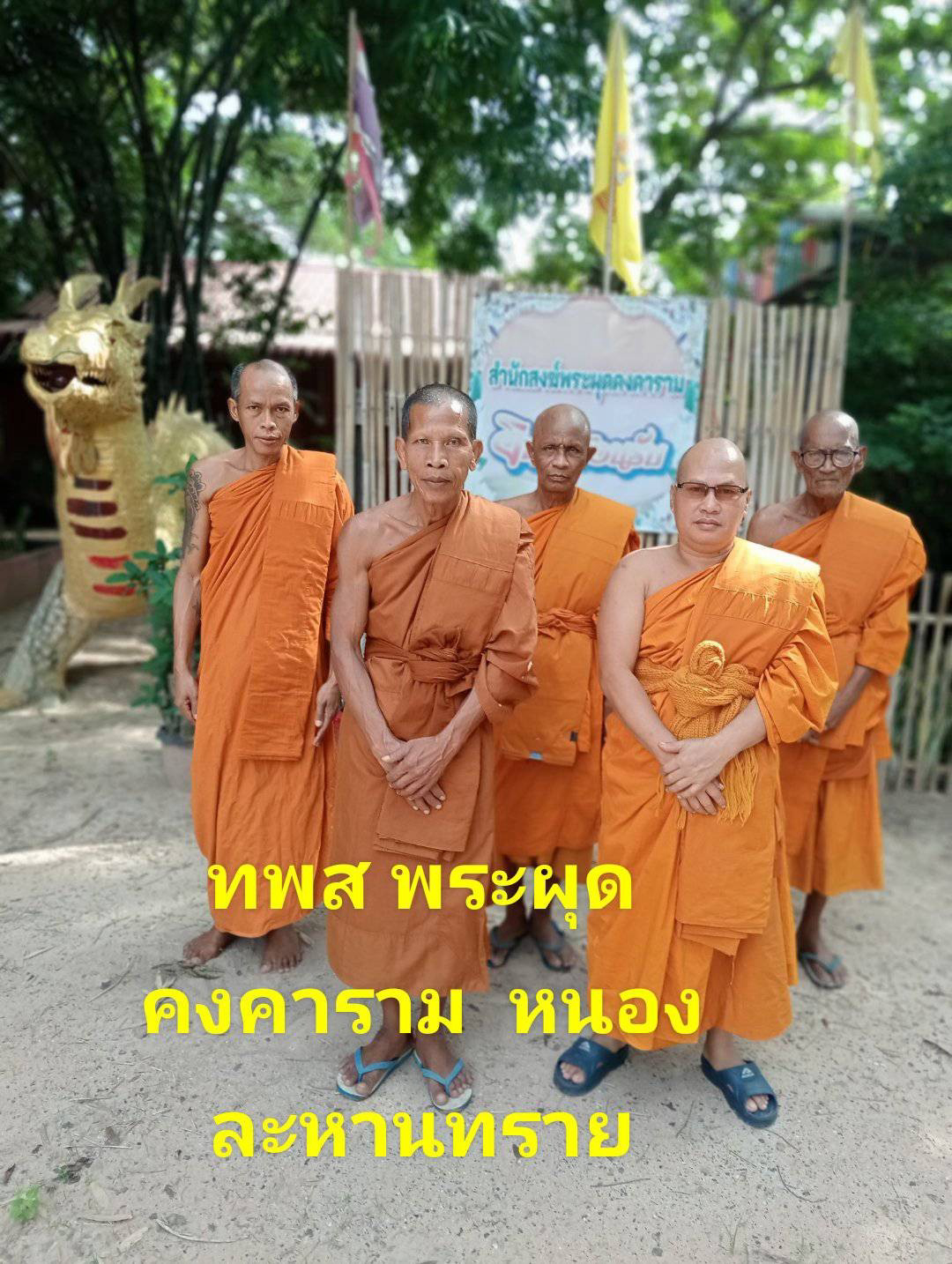 สำนักสงฆ์พระผุดคงคาราม