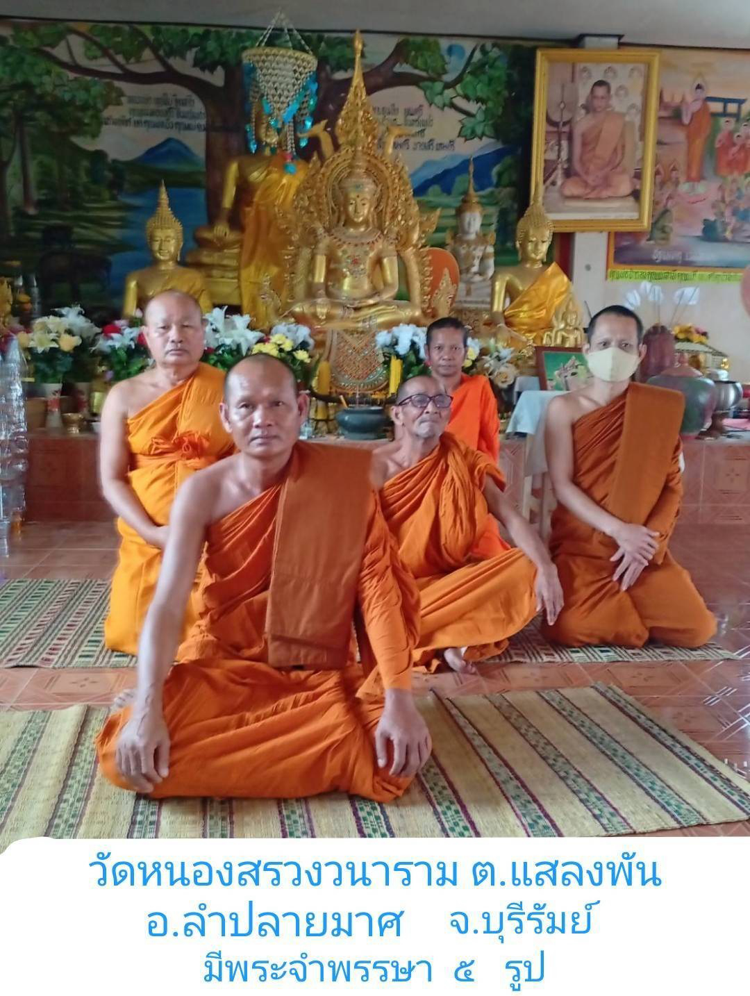 วัดหนองสรวงวนาราม