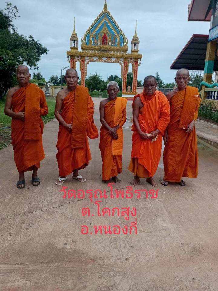 วัดอรุณโพธิราช