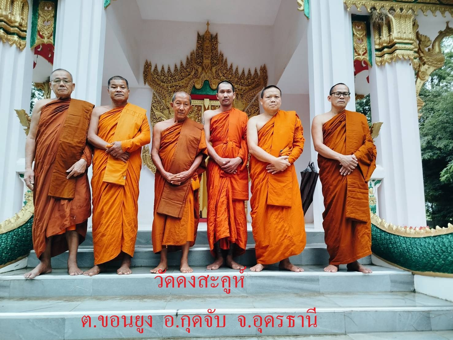 วัดดงสะคูห์