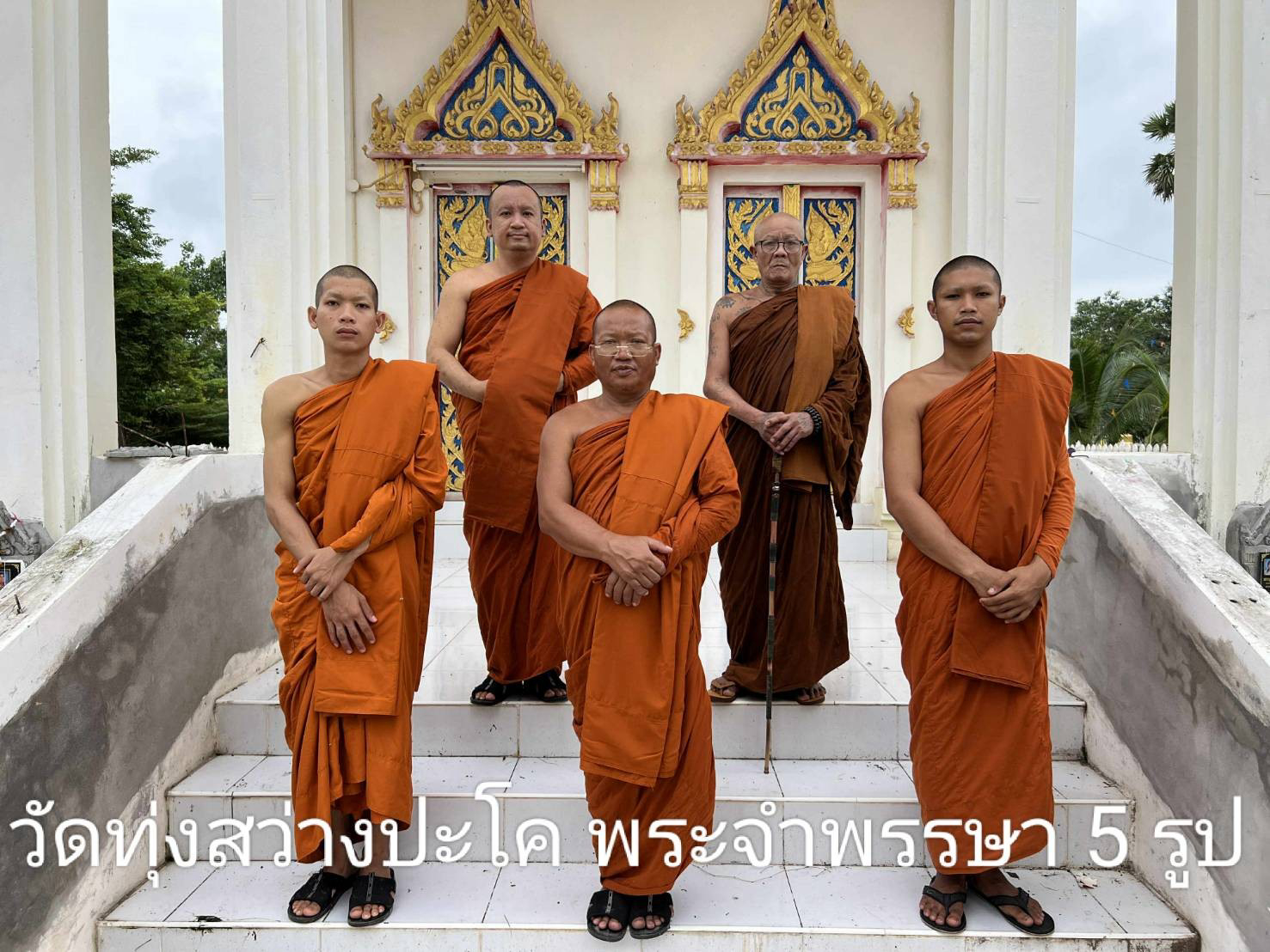 วัดทุ่งสว่างปะโค