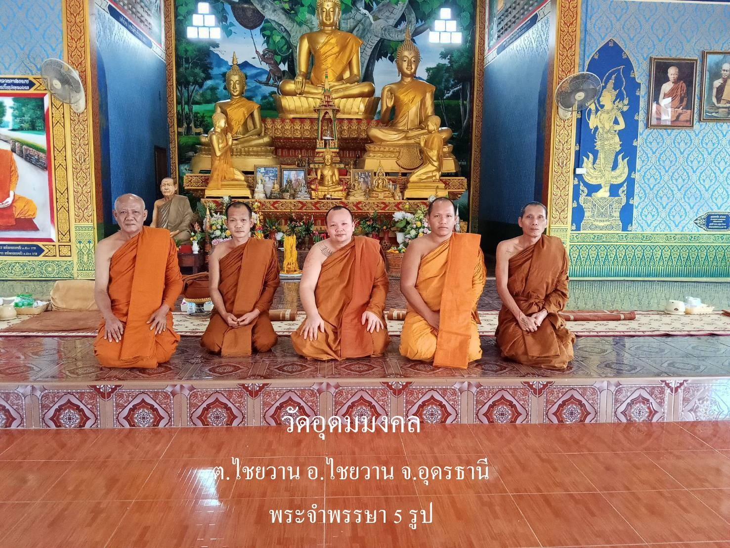 วัดอุดมมงคล